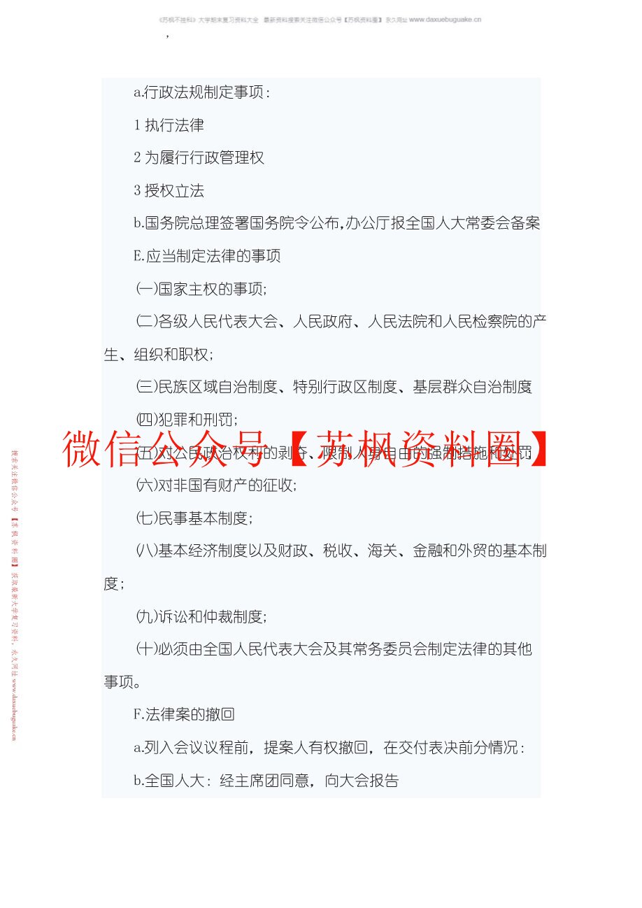 立法学